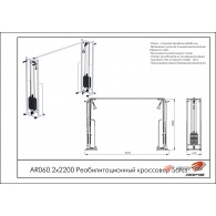 Реабилитационный кроссовер (стек 2х60кг) AR060.2х2200