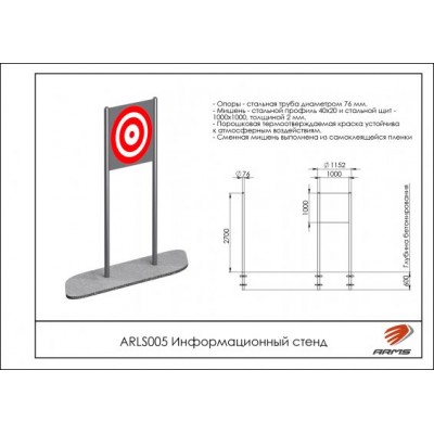 Информационный стенд ARLS005