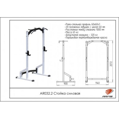 AR032.2 Стойка силовая